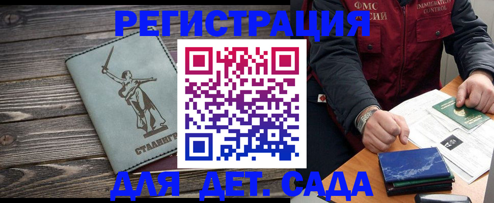 регистрация для дет. сада в Химках