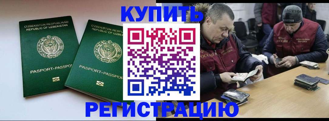 временная регистрация 2025 в Химках