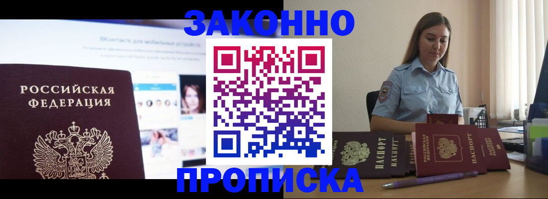 прописка от собственника в Химках