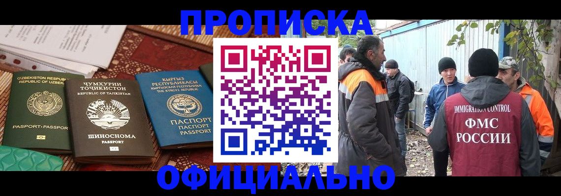 временная регистрация купить в Химках